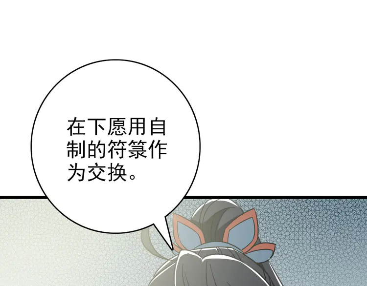 超神道术88 第87话 灵符显威