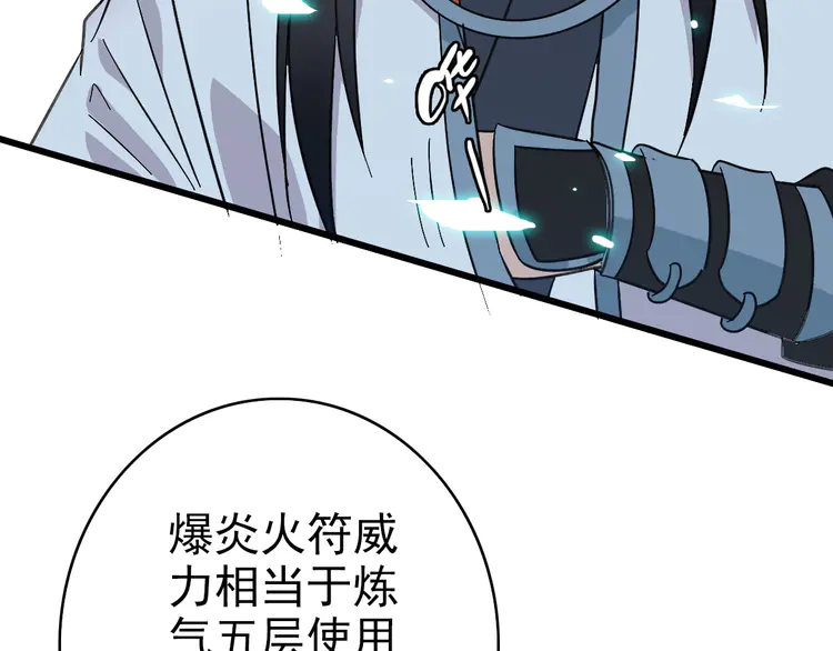 超神道术88 第87话 灵符显威