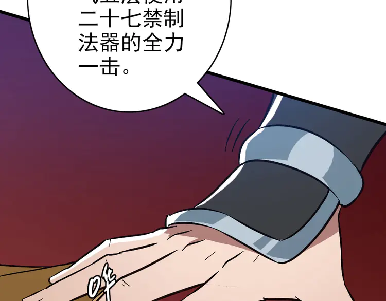 超神道术88 第87话 灵符显威