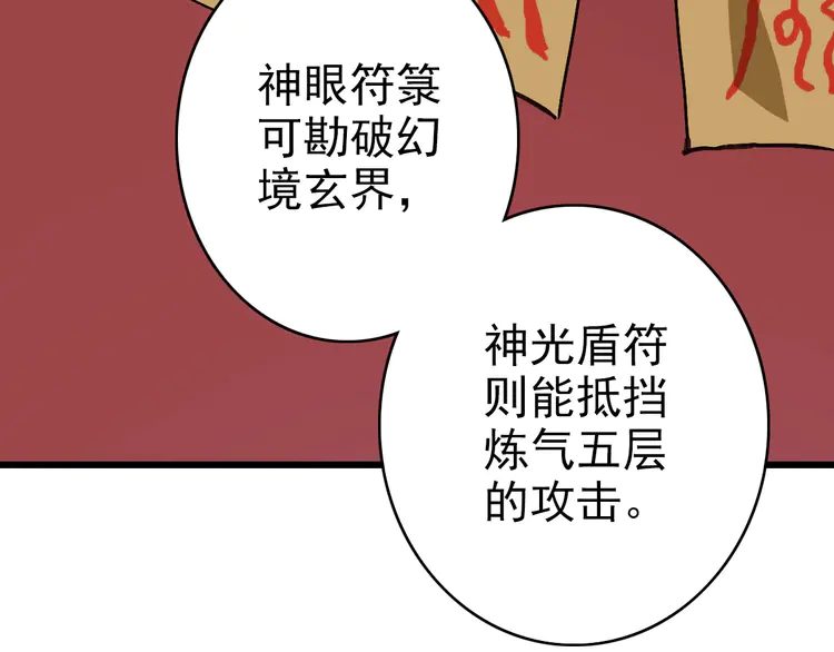 超神道术88 第87话 灵符显威