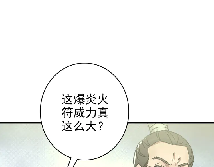 超神道术88 第87话 灵符显威