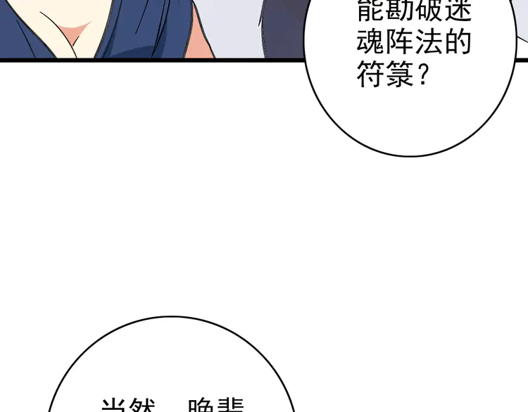 超神道术88 第87话 灵符显威