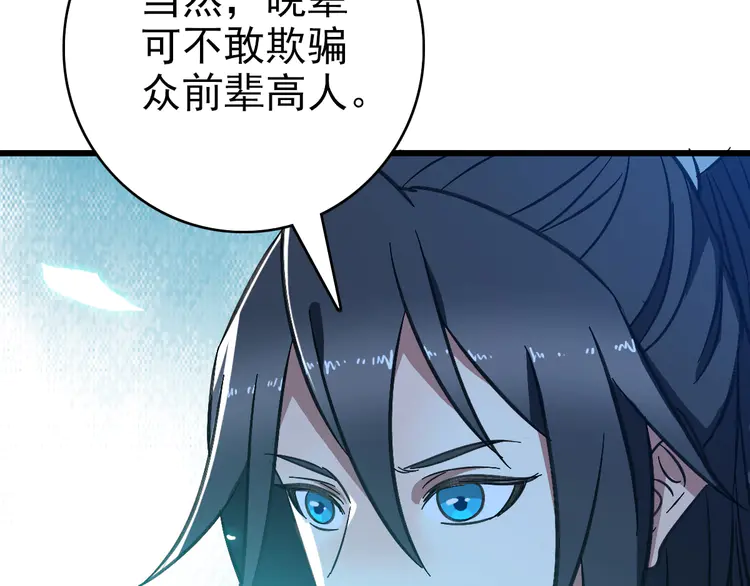 超神道术88 第87话 灵符显威