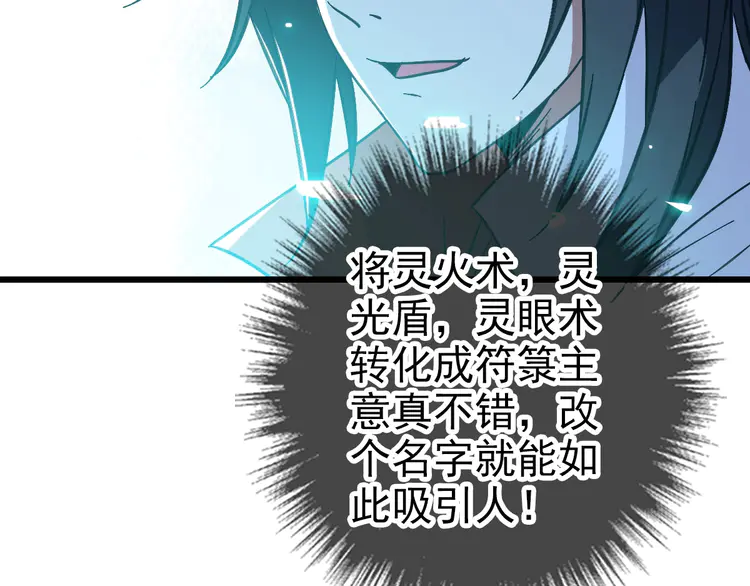 超神道术88 第87话 灵符显威