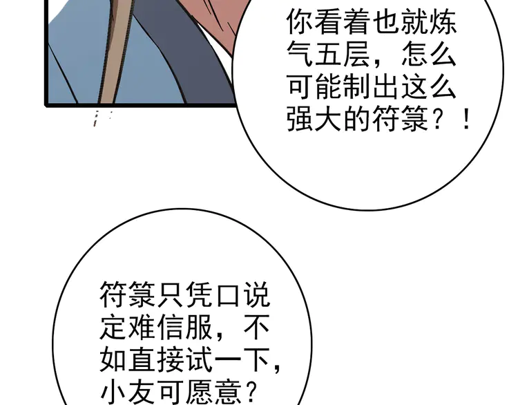 超神道术88 第87话 灵符显威