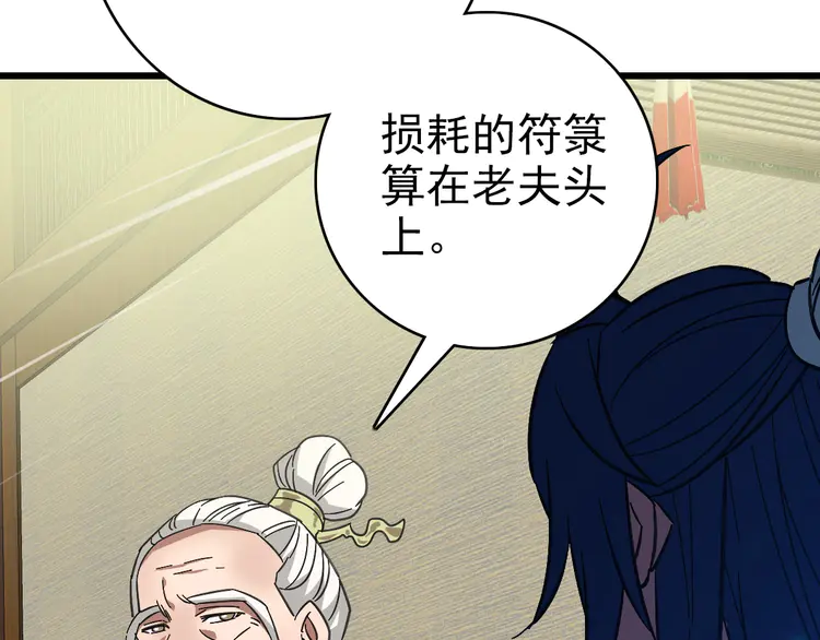 超神道术88 第87话 灵符显威