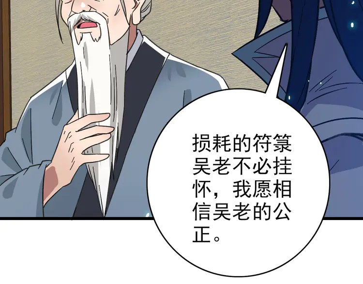 超神道术88 第87话 灵符显威