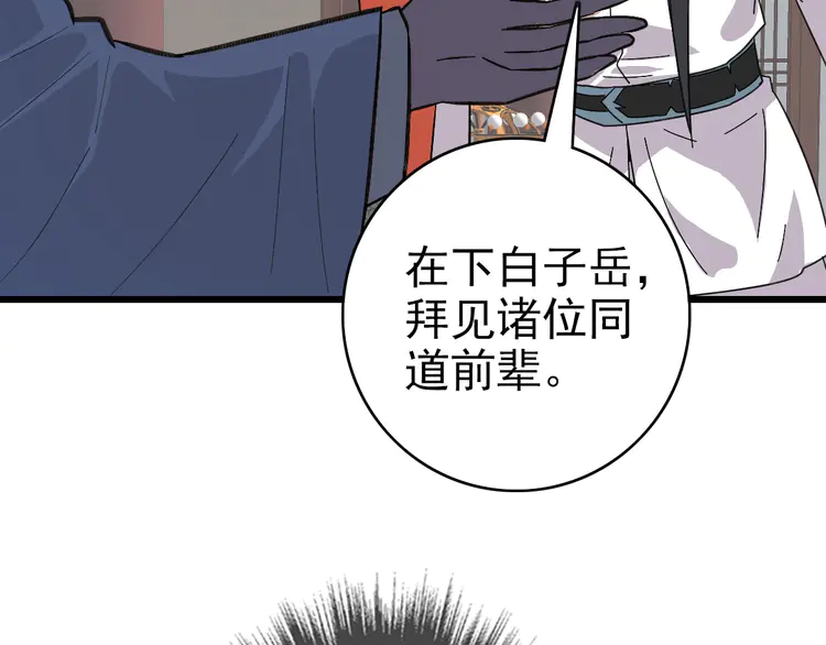超神道术88 第87话 灵符显威