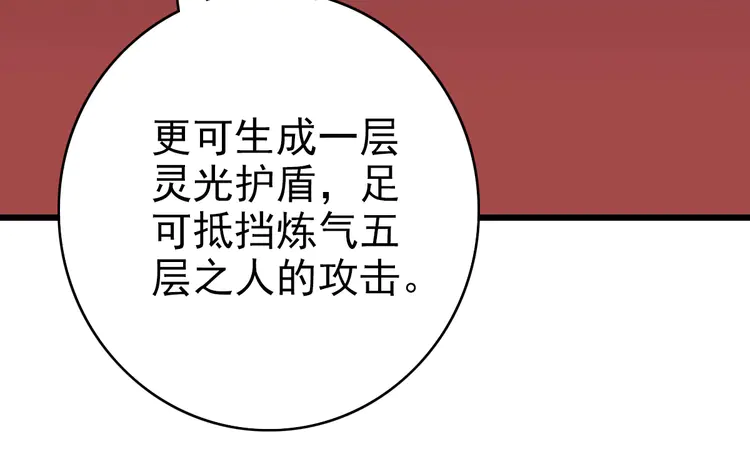 超神道术88 第87话 灵符显威