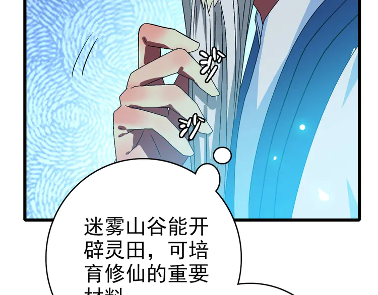 超神道术89 第88话 仙籍入手