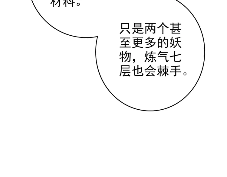 超神道术89 第88话 仙籍入手