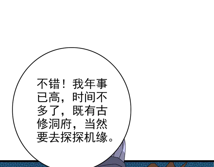 超神道术89 第88话 仙籍入手