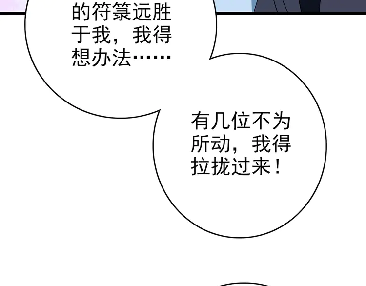 超神道术89 第88话 仙籍入手