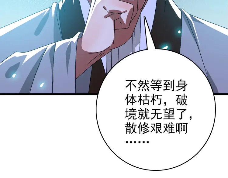 超神道术89 第88话 仙籍入手
