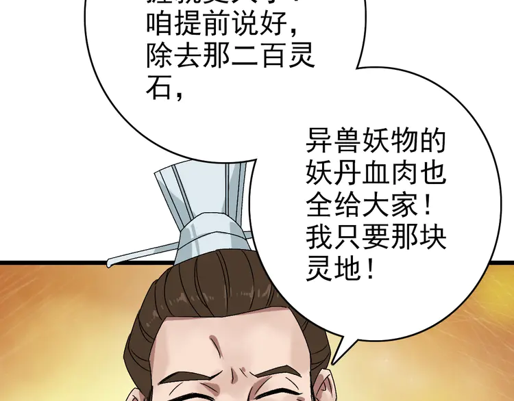 超神道术89 第88话 仙籍入手