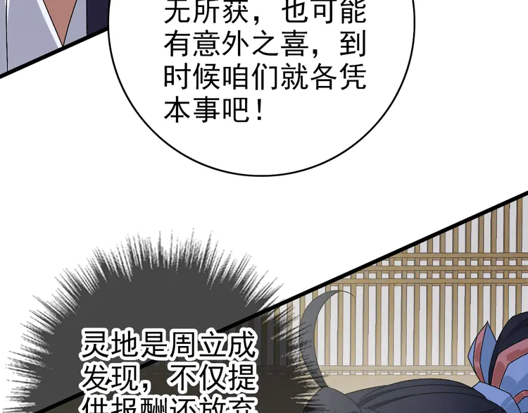 超神道术89 第88话 仙籍入手