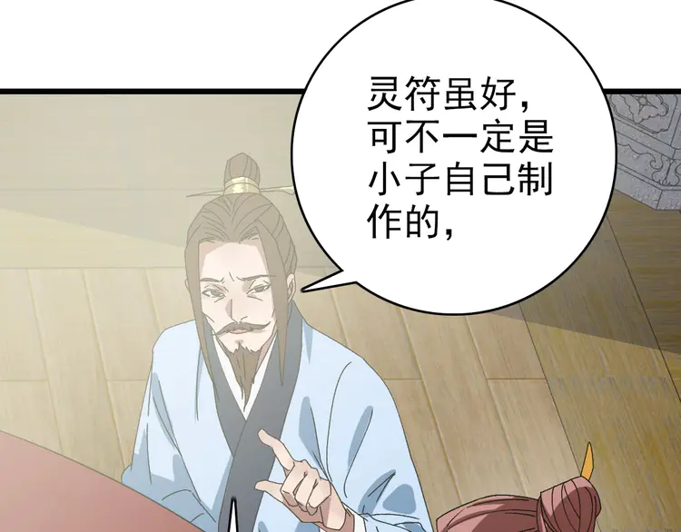 超神道术89 第88话 仙籍入手