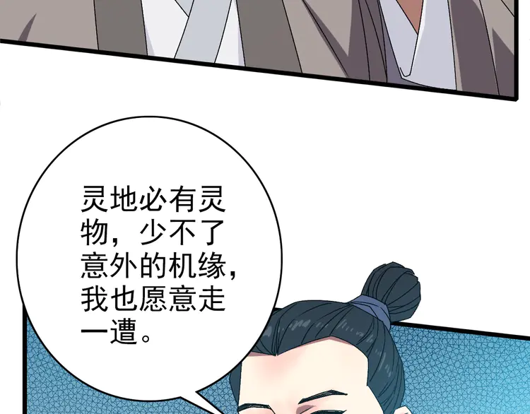 超神道术89 第88话 仙籍入手