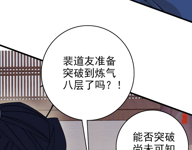 超神道术89 第88话 仙籍入手