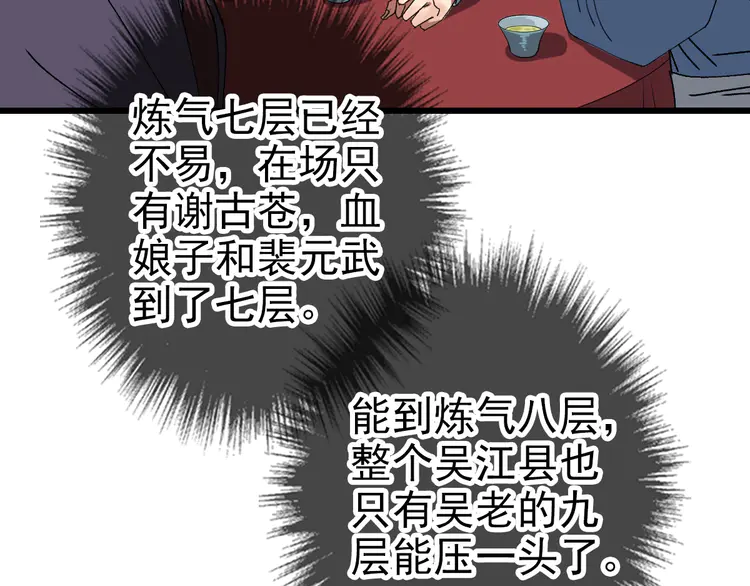 超神道术89 第88话 仙籍入手