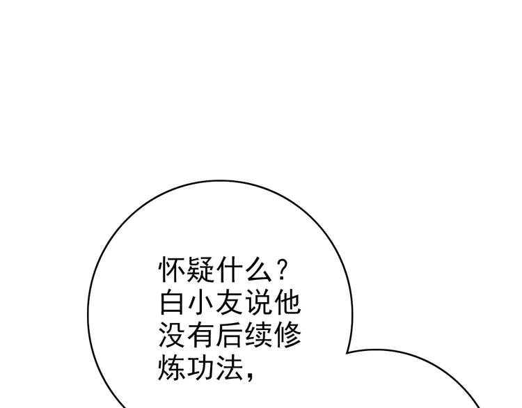 超神道术89 第88话 仙籍入手