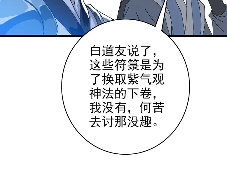 超神道术89 第88话 仙籍入手