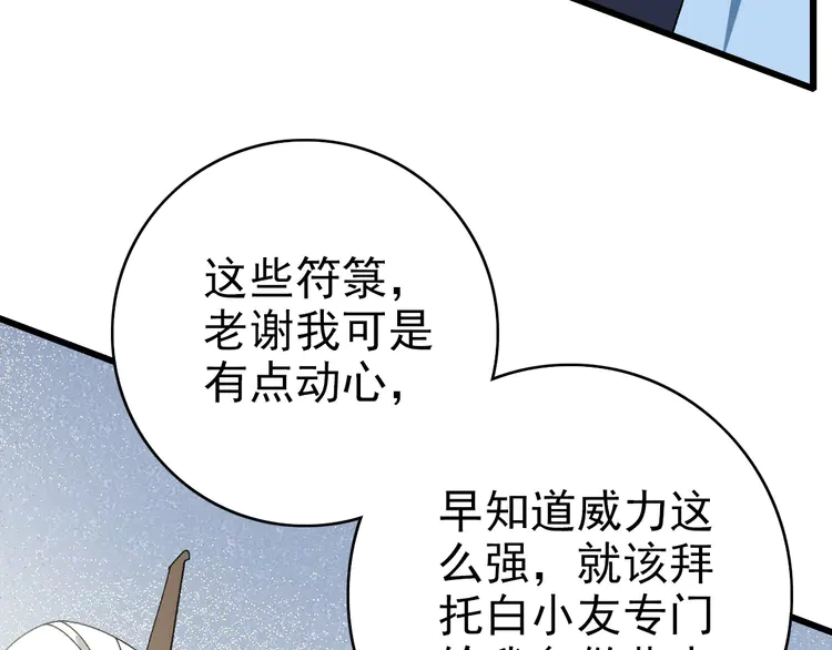超神道术89 第88话 仙籍入手