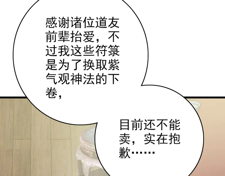 超神道术89 第88话 仙籍入手