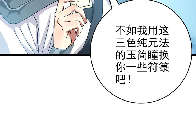 超神道术89 第88话 仙籍入手