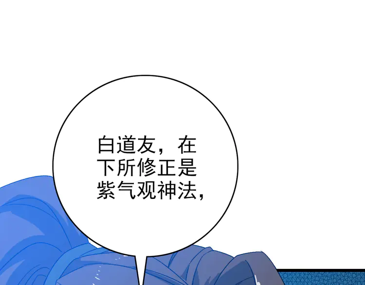 超神道术89 第88话 仙籍入手