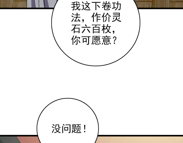超神道术89 第88话 仙籍入手