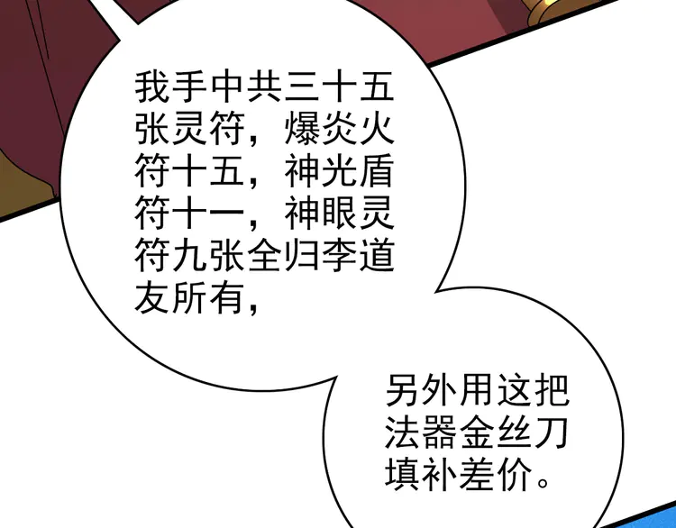 超神道术89 第88话 仙籍入手