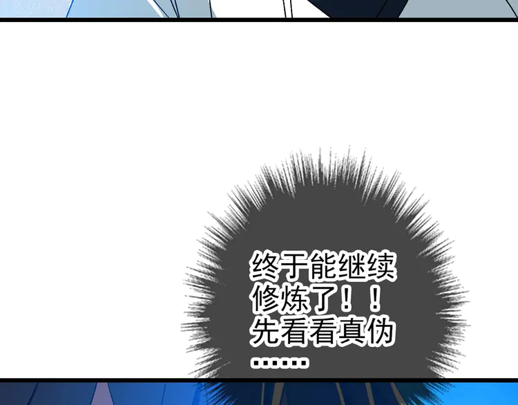 超神道术89 第88话 仙籍入手