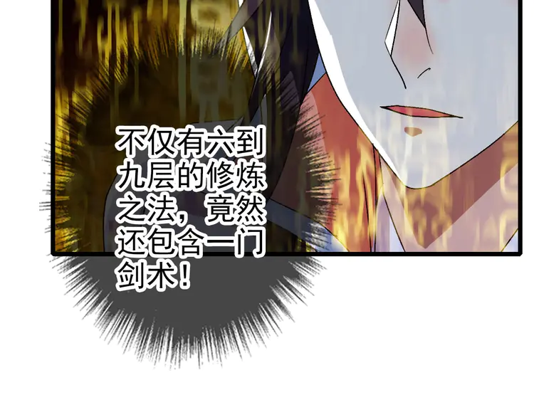 超神道术89 第88话 仙籍入手