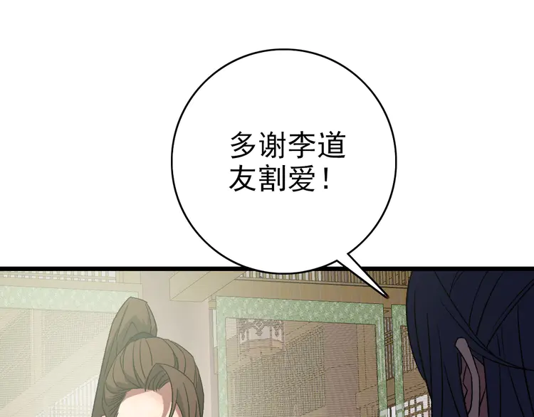 超神道术89 第88话 仙籍入手
