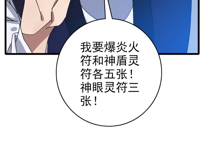超神道术89 第88话 仙籍入手