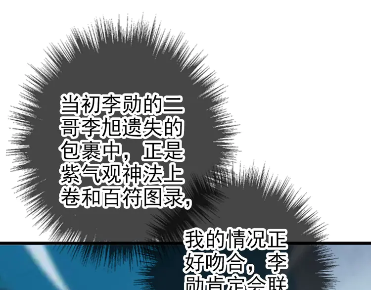 超神道术89 第88话 仙籍入手