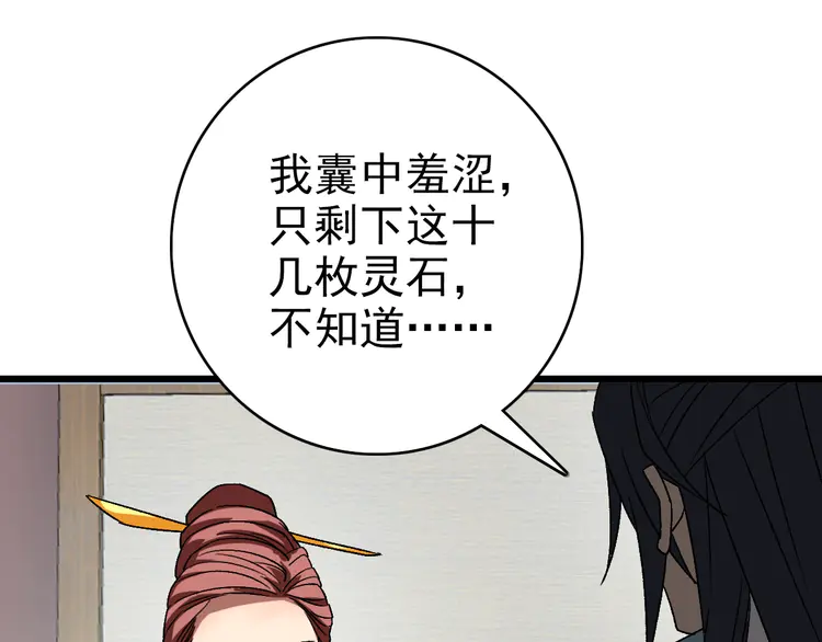 超神道术89 第88话 仙籍入手