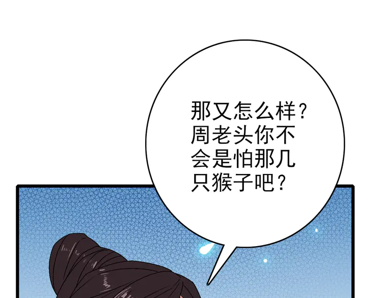 超神道术89 第88话 仙籍入手
