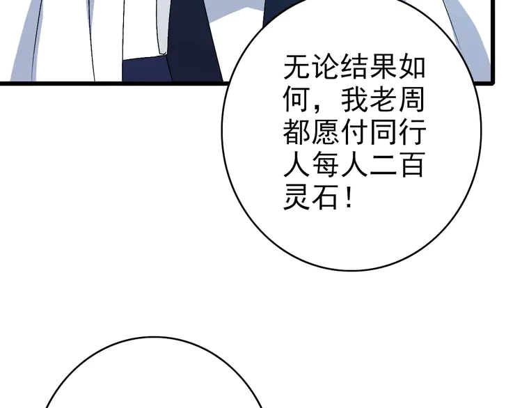 超神道术89 第88话 仙籍入手