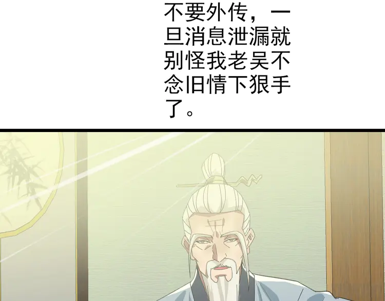 超神道术90 第89话 凶手现身