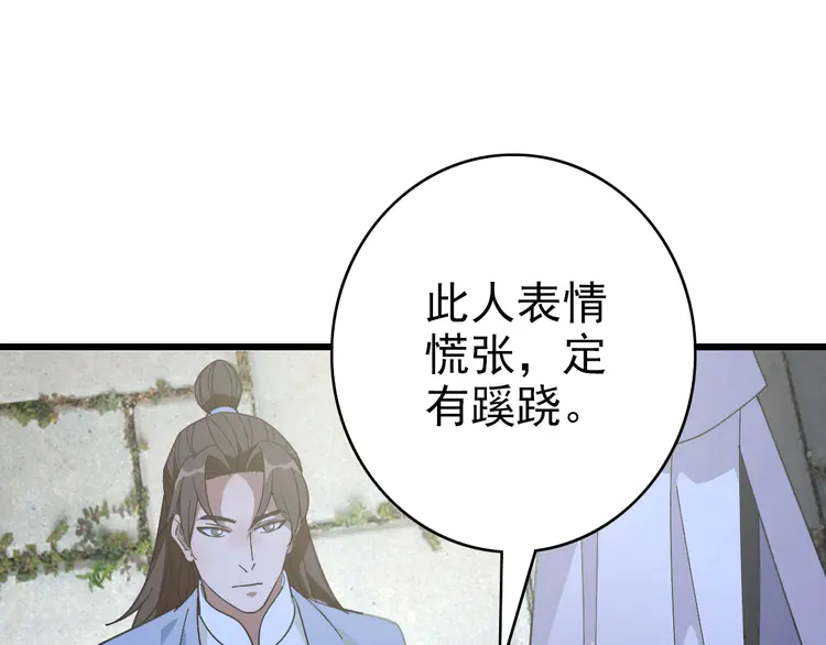 超神道术90 第89话 凶手现身