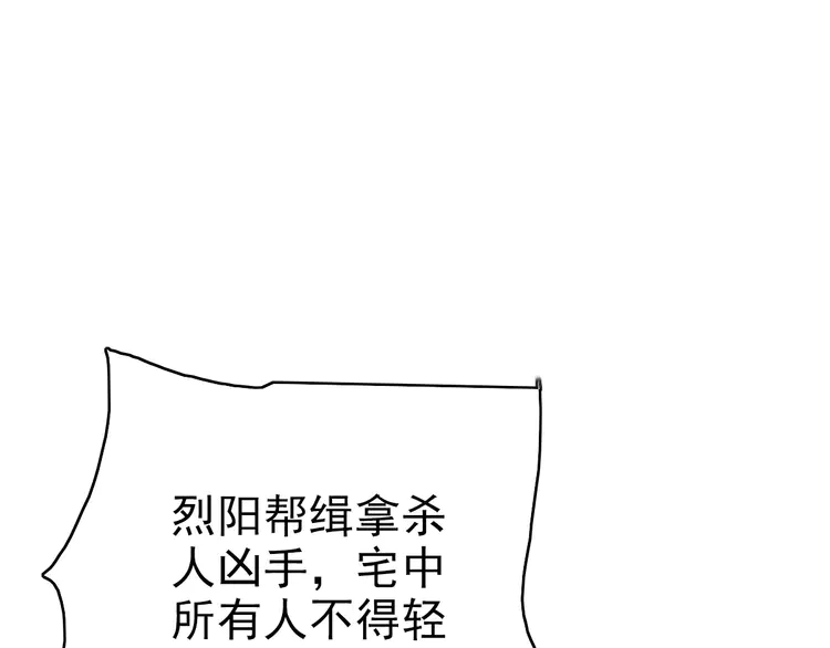 超神道术90 第89话 凶手现身