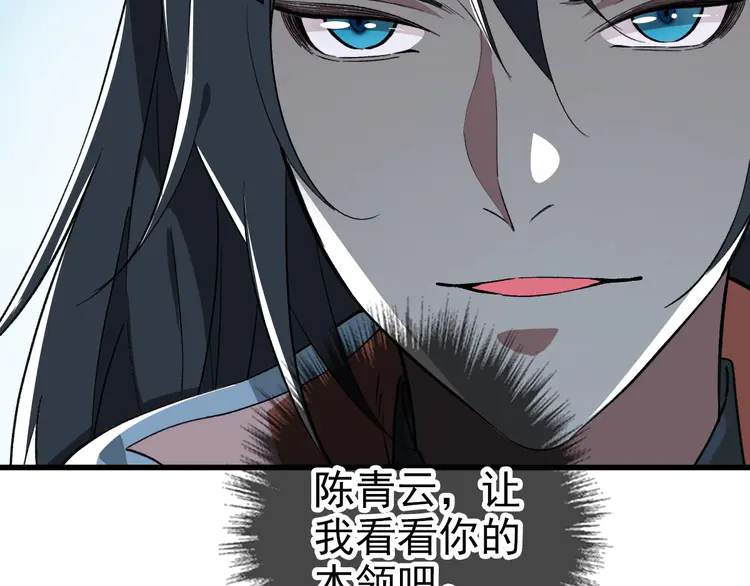 超神道术90 第89话 凶手现身