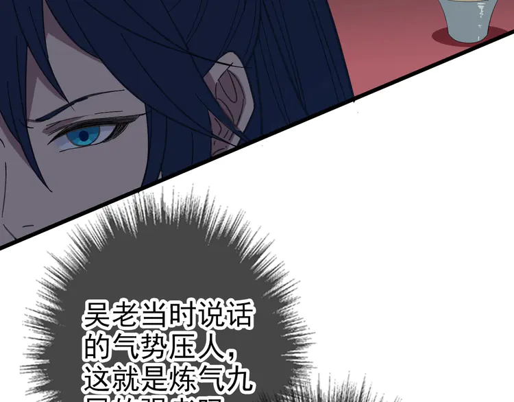 超神道术90 第89话 凶手现身
