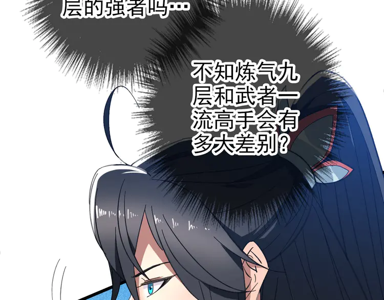 超神道术90 第89话 凶手现身