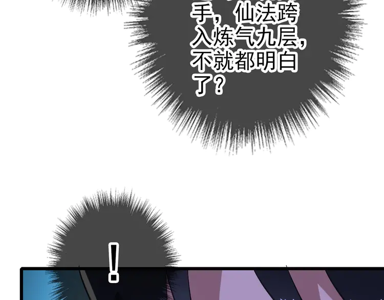 超神道术90 第89话 凶手现身