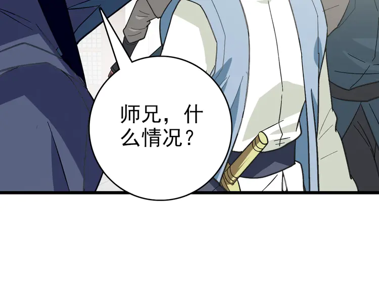 超神道术90 第89话 凶手现身