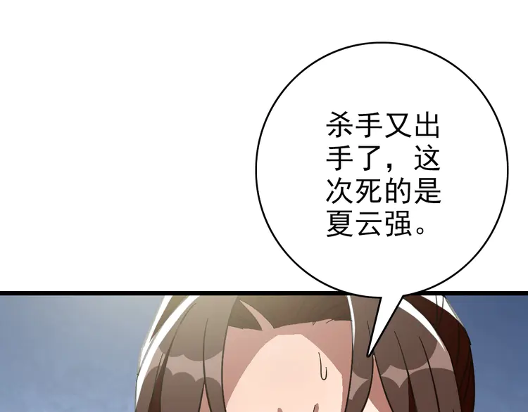 超神道术90 第89话 凶手现身