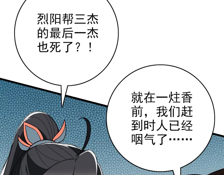 超神道术90 第89话 凶手现身